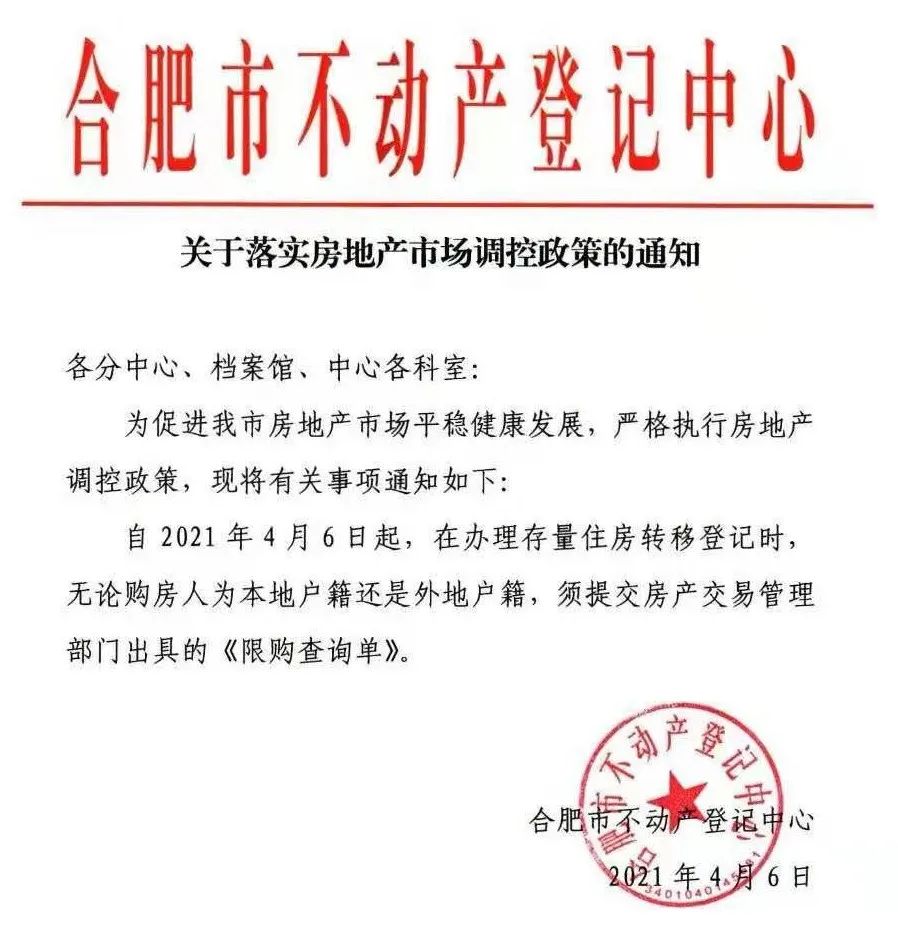 合肥再发通知！今起购买二手房要提交这项材料