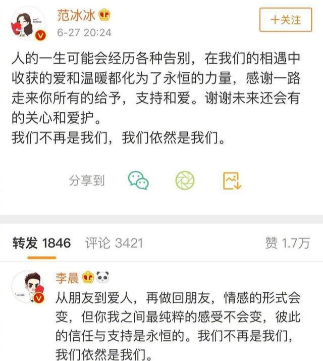 网曝范冰冰李晨要复合，同款小细节被扒，当年分手内幕曝光好感慨