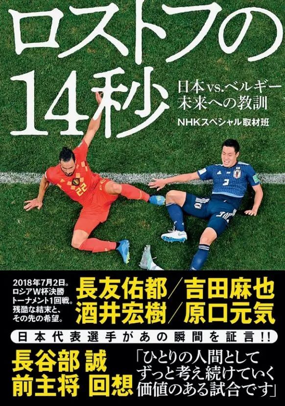 世界杯日本对比利时14分(“不要忘记罗斯托夫的天空！”)