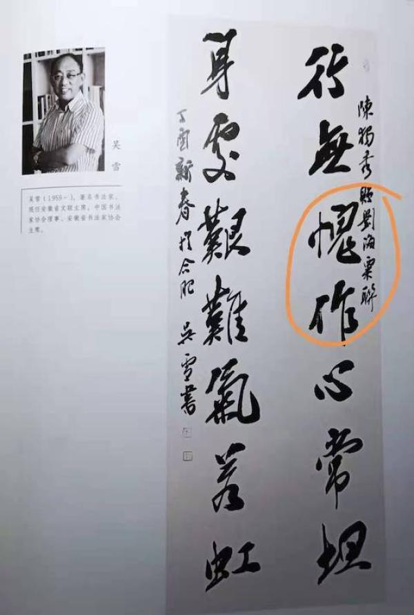 卖力加操都没有用(从一篇“书法评论”看书坛“表扬”之风)