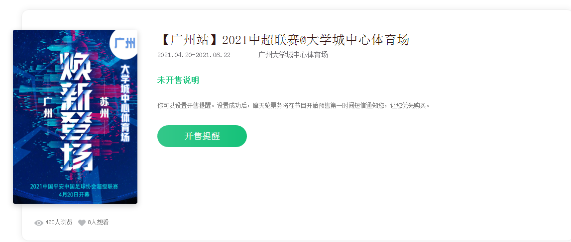 中超什么时候放票(中超联赛4月20日开赛 60%比赛能到现场看球而且票价很亲民)