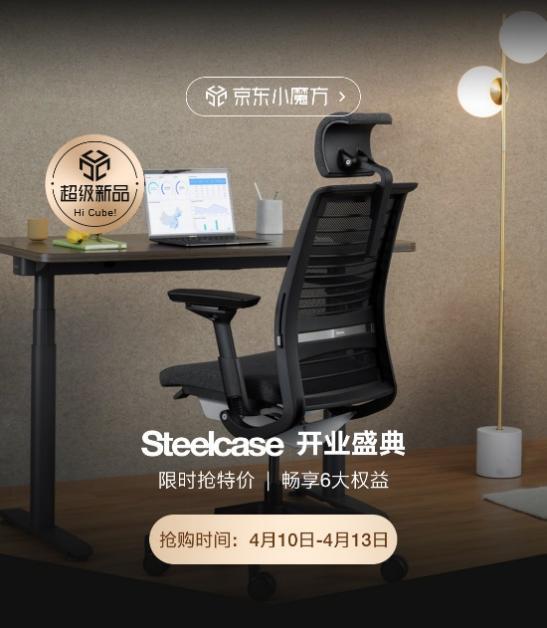 百年办公家具品牌Steelcase入驻京东 提供多元化办公环境解决方案