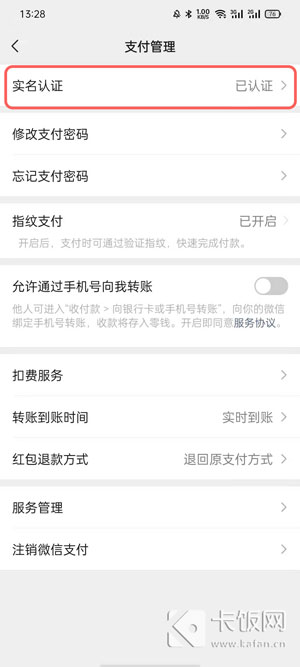 实名认证怎么更改 修改实名认证信息方法