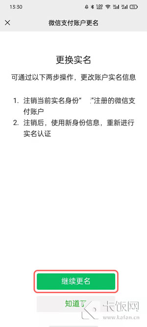 实名认证怎么更改 修改实名认证信息方法