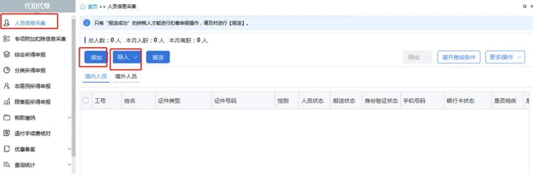 自然人电子税务局（扣缴端）如何申报、作废、更正？一文来了解