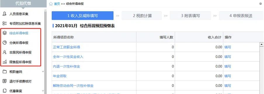 自然人电子税务局（扣缴端）如何申报、作废、更正？一文来了解