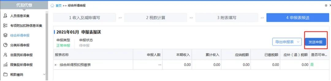 自然人电子税务局（扣缴端）如何申报、作废、更正？一文来了解