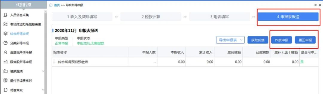 自然人电子税务局（扣缴端）如何申报、作废、更正？一文来了解