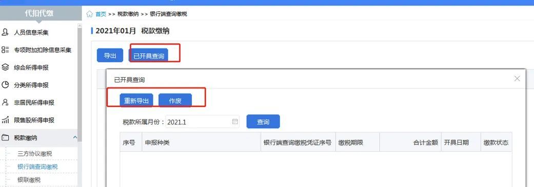 自然人电子税务局（扣缴端）如何申报、作废、更正？一文来了解