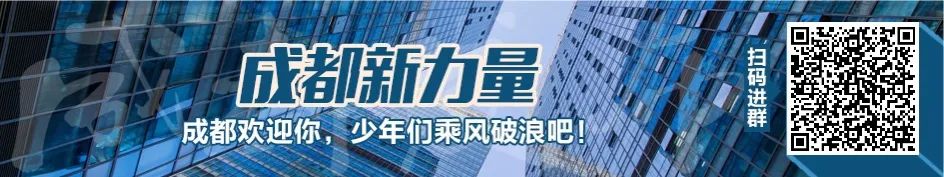 晨读成都｜这类城市，全面取消落户限制
