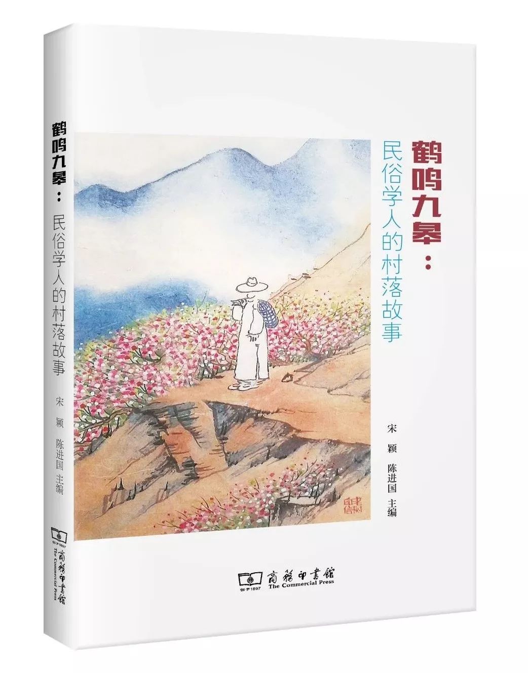 新书速递 |《个中滋味》：人类学家的田野饮食故事