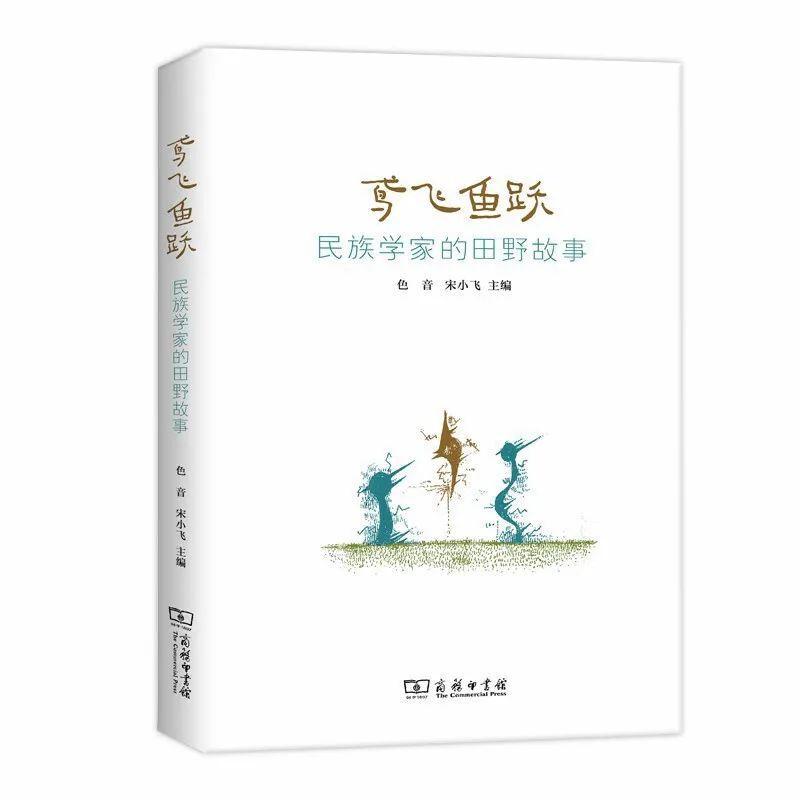 新书速递 |《个中滋味》：人类学家的田野饮食故事
