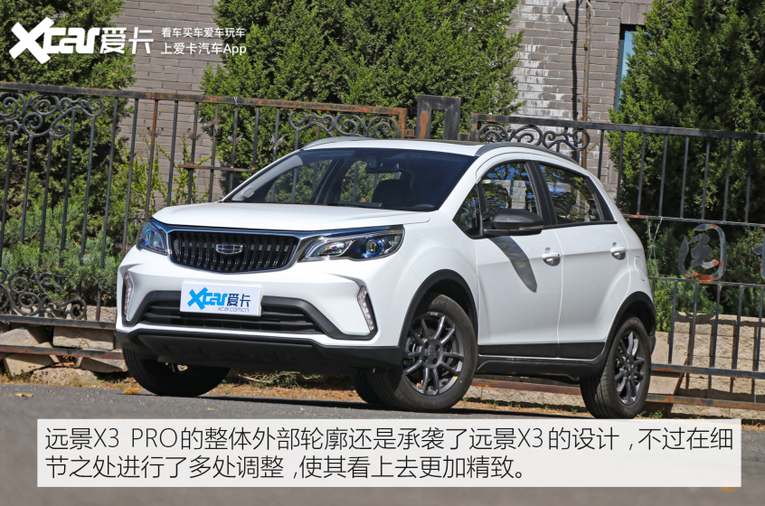 爱卡试驾吉利远景X3 PRO 重新定义练手车