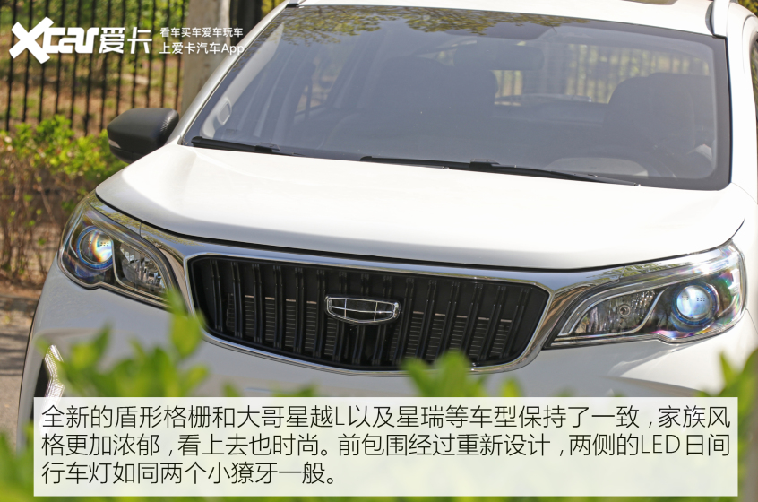 爱卡试驾吉利远景X3 PRO 重新定义练手车