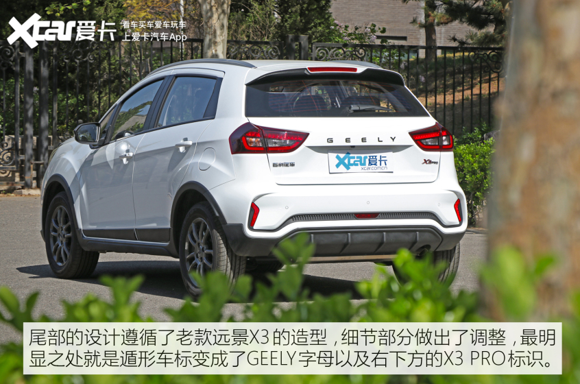 爱卡试驾吉利远景X3 PRO 重新定义练手车