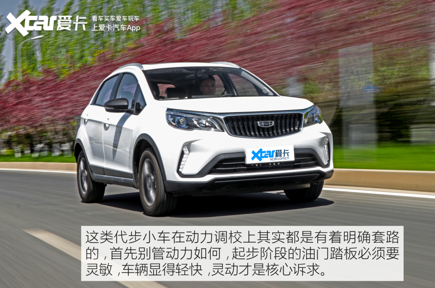 爱卡试驾吉利远景X3 PRO 重新定义练手车