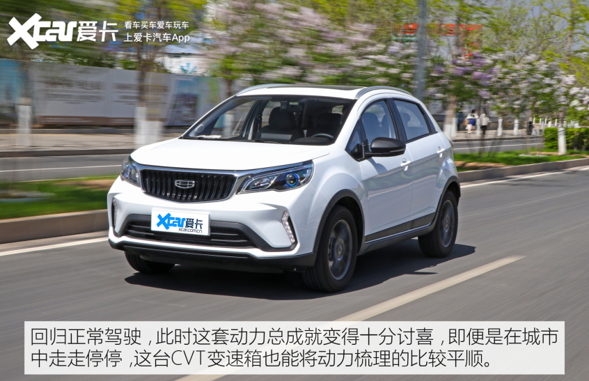 爱卡试驾吉利远景X3 PRO 重新定义练手车