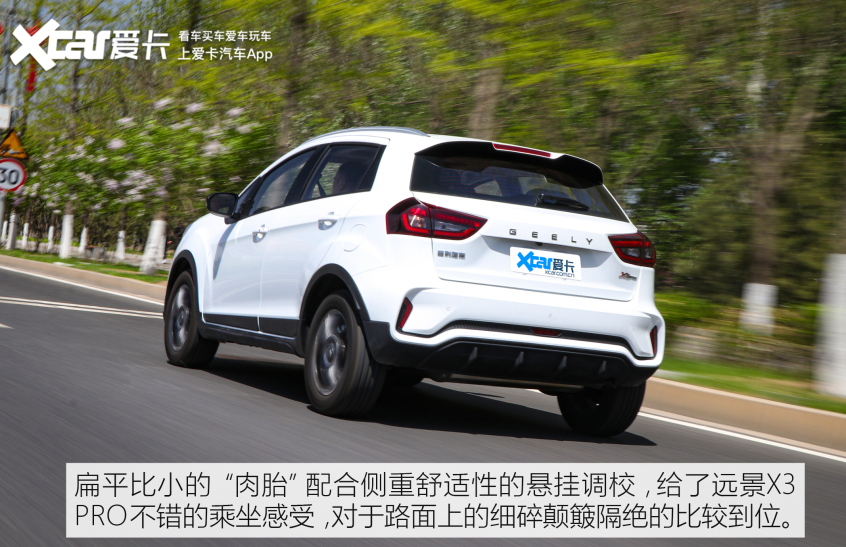 爱卡试驾吉利远景X3 PRO 重新定义练手车