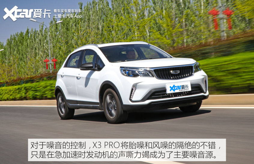 爱卡试驾吉利远景X3 PRO 重新定义练手车