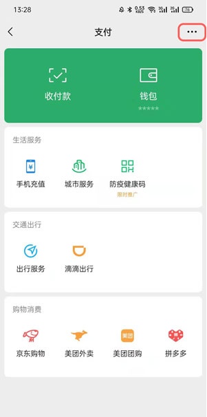 微信怎么实名认证 微信身份实名方法分享