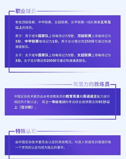 球探比分足球即时比分足球比分(打造教练 球探培训体系，这回中国足协“动真格”)