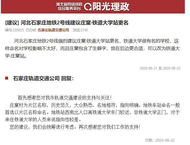 「轻松阅读」你的大学，有“专属”地铁站吗？