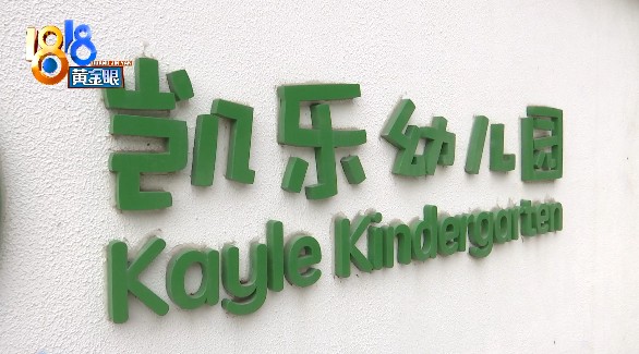 幼儿园监控,幼儿园监控视频软件