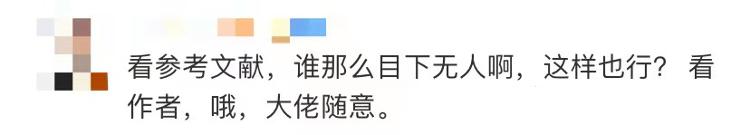 两篇论文走红网络：走很远的路，只为“不必参考任何文献”