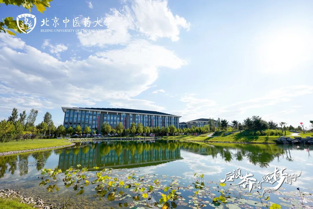 「志愿指导」北京中医药大学：2021新增中医骨伤科学专业