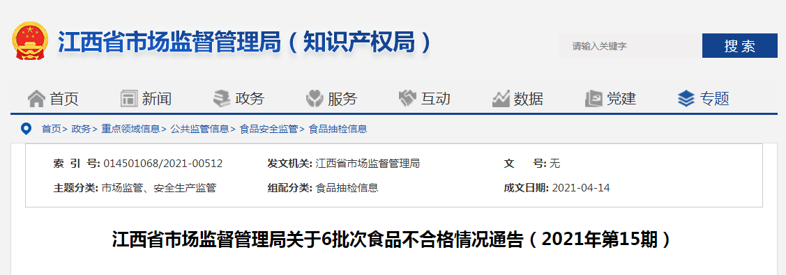 江西抽检39批次淀粉及淀粉制品37批次合格 第1张