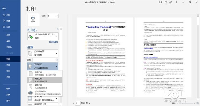 自动双面打印怎么设置（word文档的双面打印设置方法）