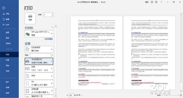 自动双面打印怎么设置（word文档的双面打印设置方法）