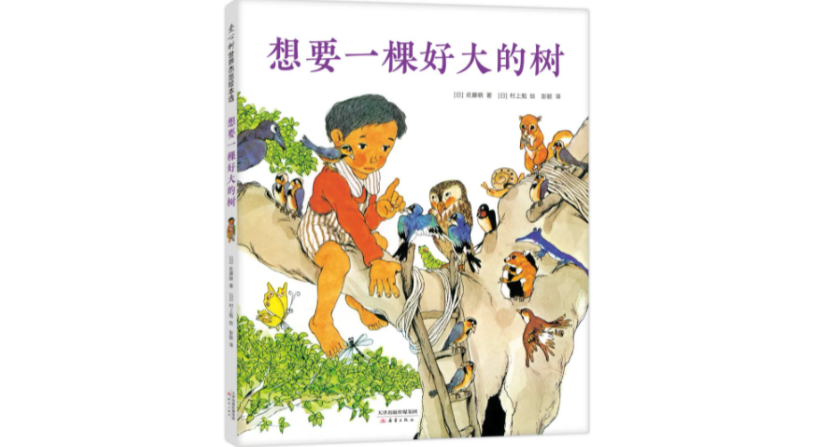 在10本儿童图画书里，读懂“世界地球日”| 主题书单