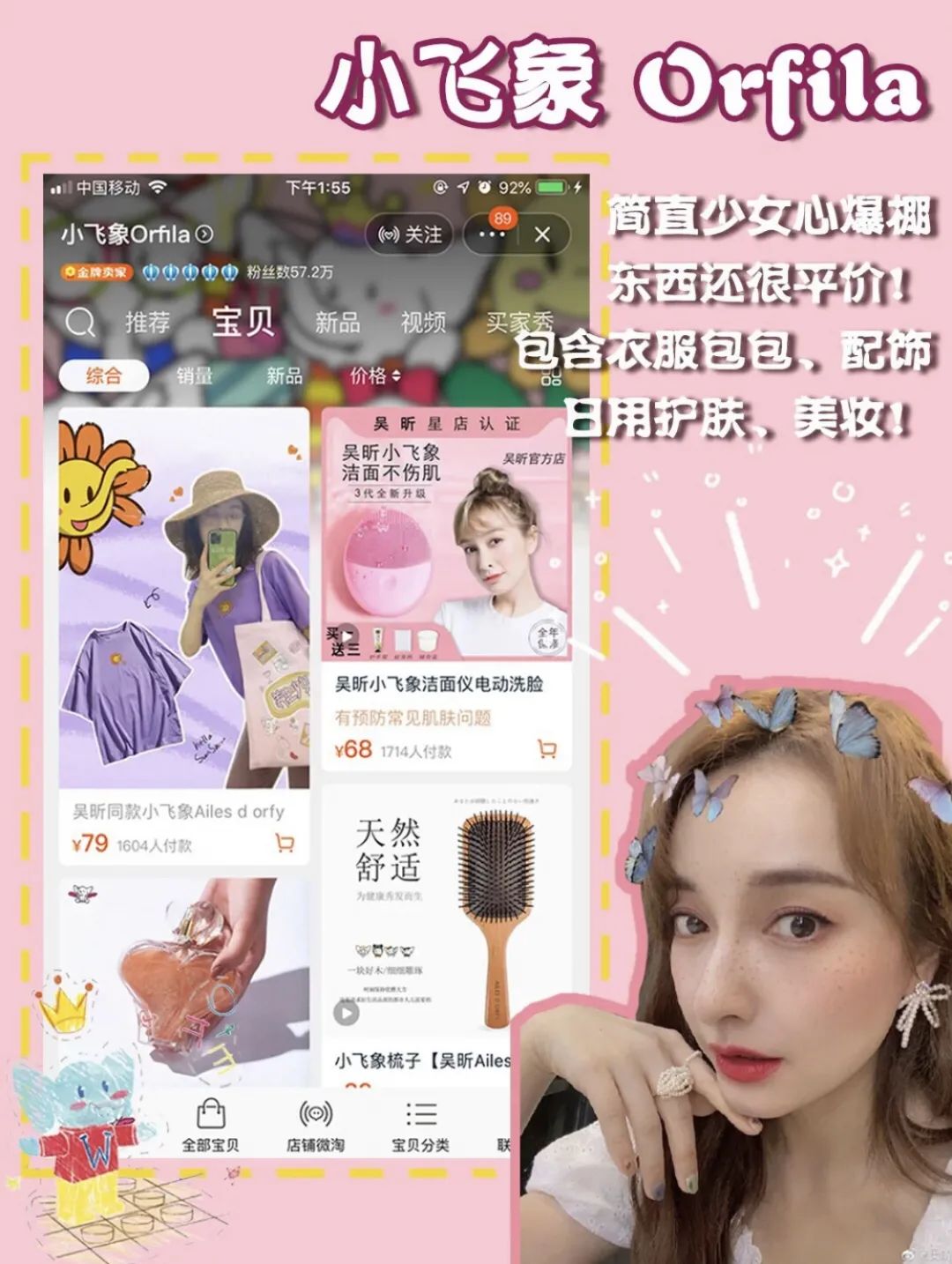 我要拉黑吴昕的淘宝店了！！她真的太过分了