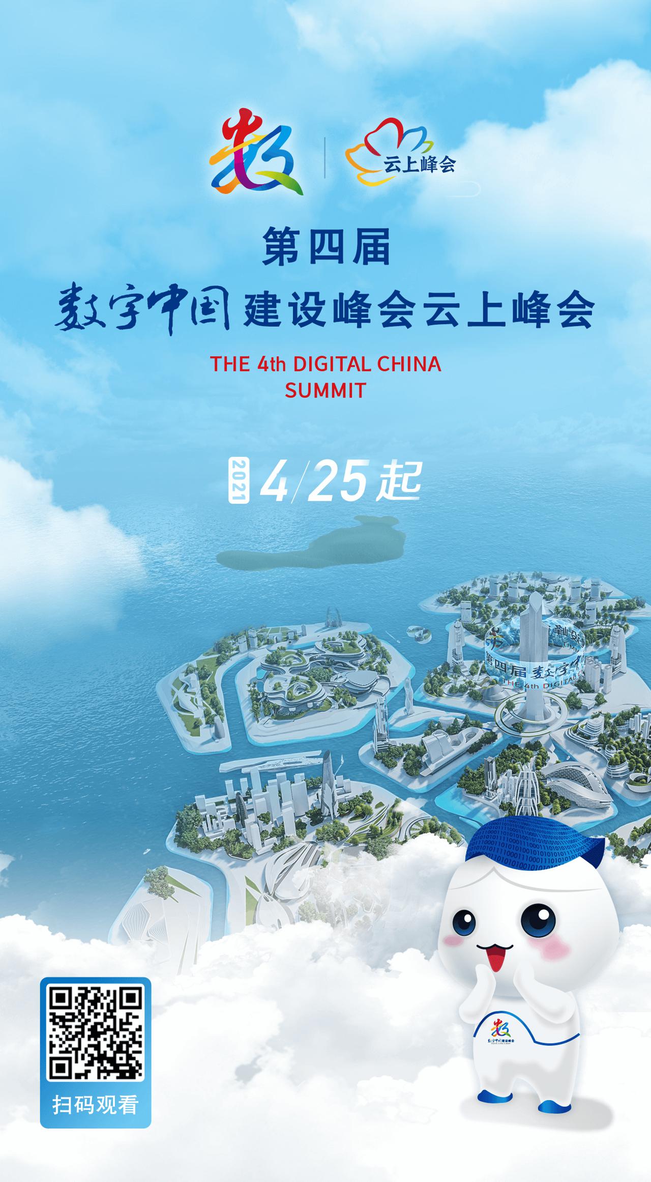 第三届数字中国建设峰会举办,这次峰会有何看点?