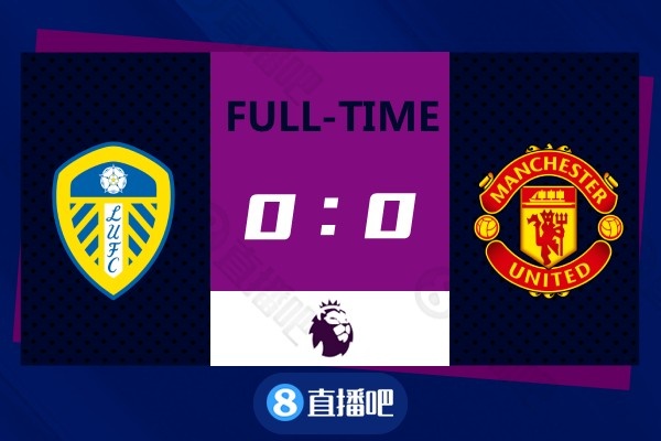 曼联客场0-0利兹联5连胜终结(英超-卢克肖手球引争议 曼联0-0客平利兹联落后曼城10分)