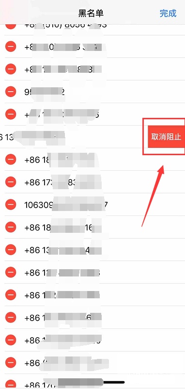 iphone怎么编辑黑名单 iphon编辑黑名单教程