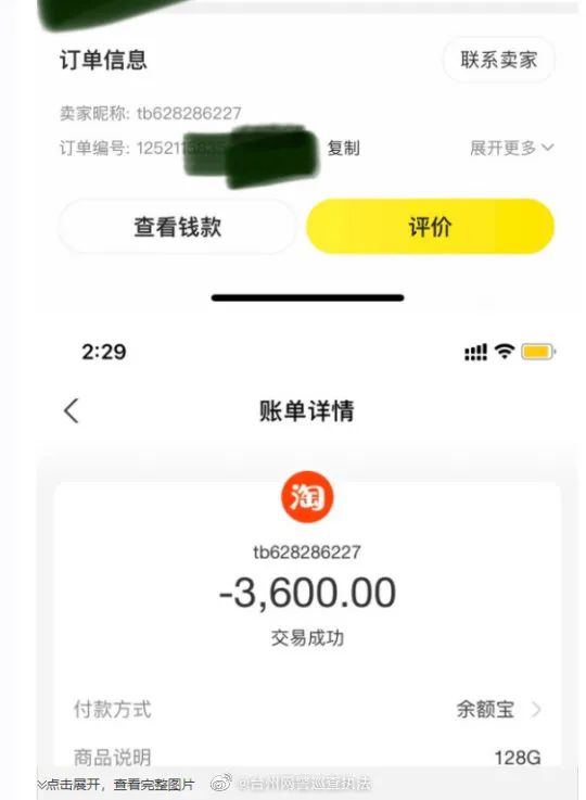 网上交易需谨慎！未收到货千万不要确认收货
