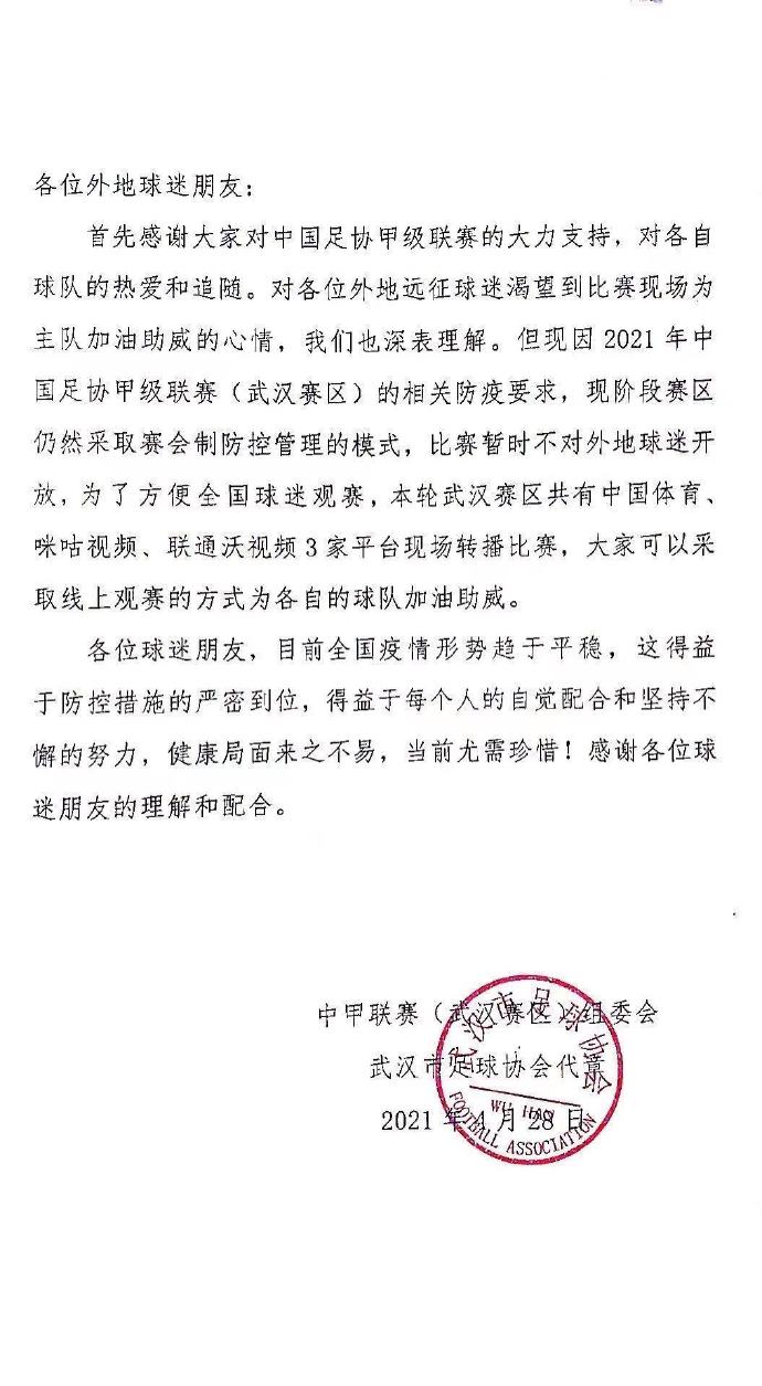 在贵阳看足球比赛哪里购票(官方：贵州vs苏州东吴的比赛不开放外地球迷看台)