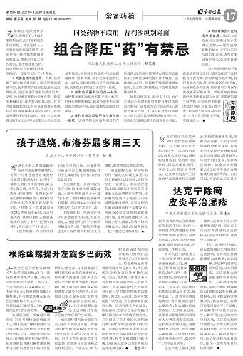 生命时报：「常备药箱」达克宁除癣皮炎平治湿疹