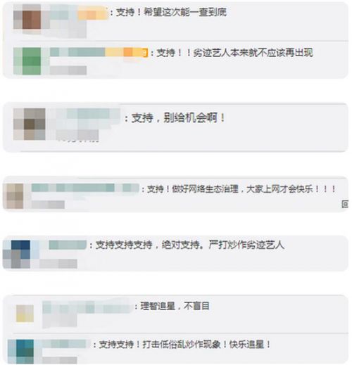 国家网信办：严厉打击炒作劣迹艺人行为