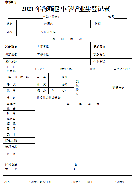 权威发布|海曙区2021年小学、初中招生工作实施意见