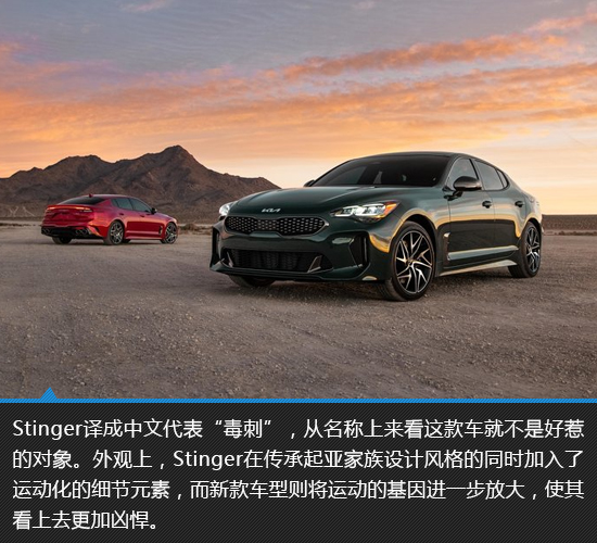 设计性能全面进阶 新款起亚Stinger新车图解