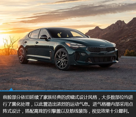 设计性能全面进阶 新款起亚Stinger新车图解