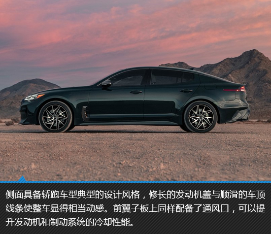 设计性能全面进阶 新款起亚Stinger新车图解