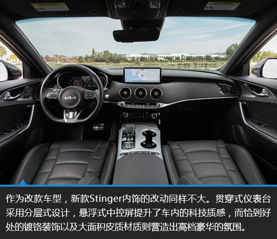 设计性能全面进阶 新款起亚Stinger新车图解