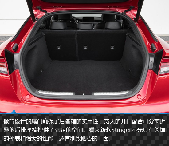 设计性能全面进阶 新款起亚Stinger新车图解
