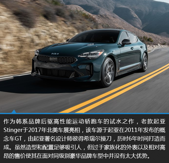 设计性能全面进阶 新款起亚Stinger新车图解