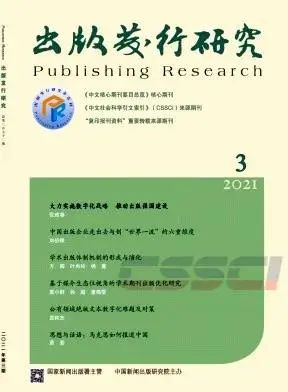 收藏！CSSCI新闻学与传播学期刊最新目录