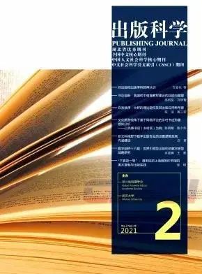收藏！CSSCI新闻学与传播学期刊最新目录